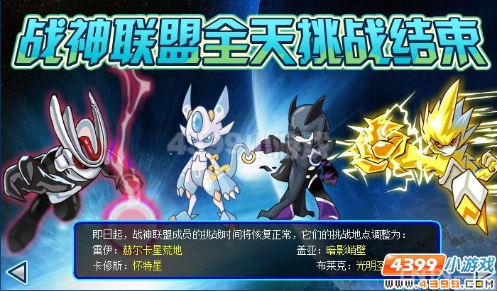 赛尔号战神联盟全天挑战结束_心得经验_游戏