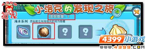 洛克王国发现之旅2_其他_游戏台_中国网络电