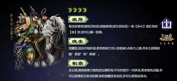 浅谈孙策与吴将的配合 三国杀山包心得_三国杀