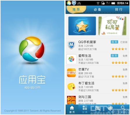 腾讯应用中心客户端更名应用宝_手机游戏_游