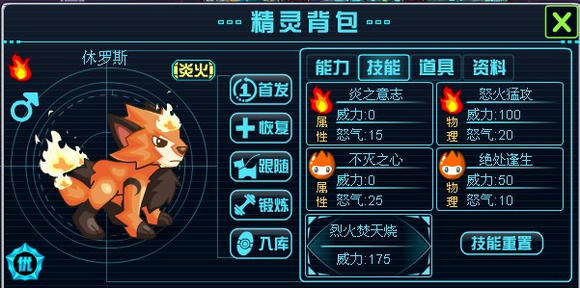 赛尔号2休罗斯隐藏技能