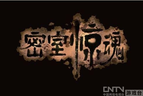 广州创游出品《密室惊魂》即将上市!_其他游戏