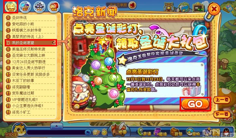 洛克王国圣诞活动_其他_游戏台_中国网络电视