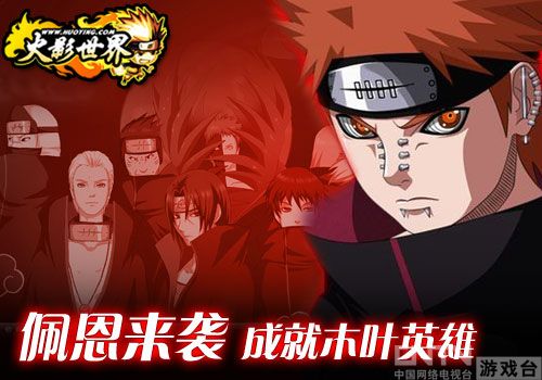 《火影世界》佩恩来袭木叶村保卫战即将打响图片