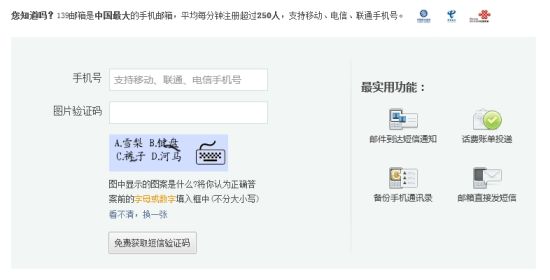 电信号注册什么邮箱