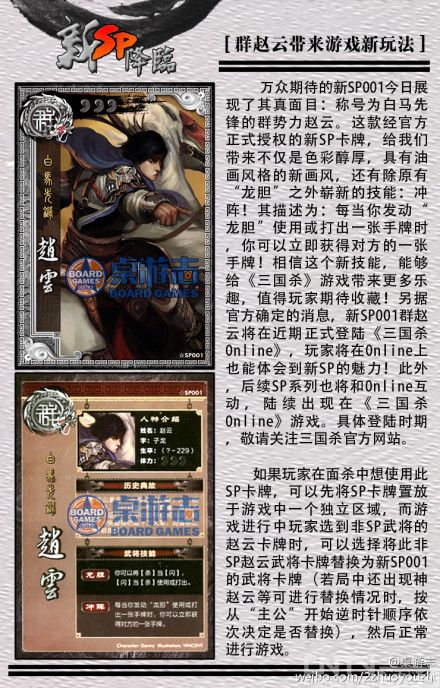 三国杀SP群赵云技能曝光 新玩法诞生_三国杀