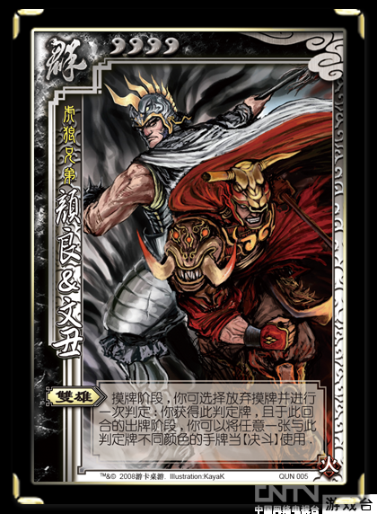 三国杀火包武将解析 - 颜良文丑_三国杀心得攻