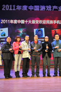 2011游戏产业年会大会现场颁奖照片