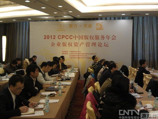 2012CPCC中国版权服务年会在京举行