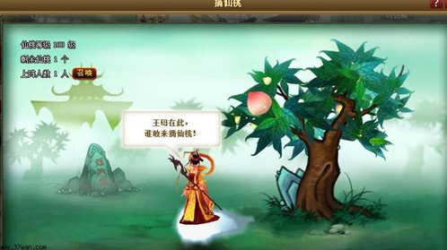 37wan《神仙道》摘仙桃玩法为无码奉献_网页