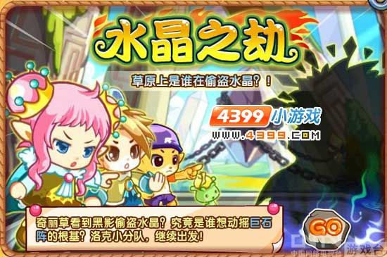 洛克王国水晶之劫_其他_CNTV游戏台