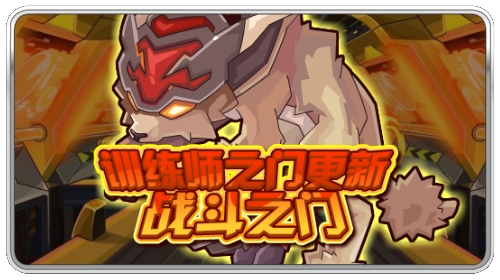 赛尔号战斗之门