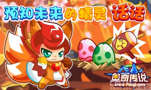 奥奇传说暑假乱斗周,火热开始!_网页游戏_cntv