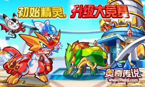 奥奇传说暑假乱斗周,火热开始!_网页游戏_CN