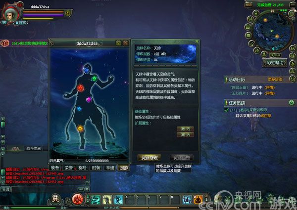 神装附体!星辰变灵脉系统挑战属性提高上限_厂