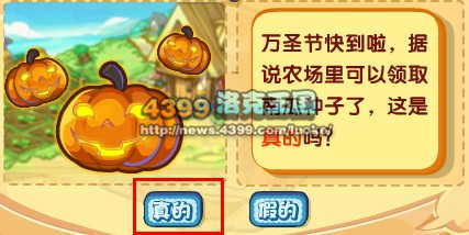 洛克王国农场里可以领南瓜种子吗?_心得经验