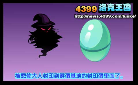 洛克王国绑架背后的真相_其他