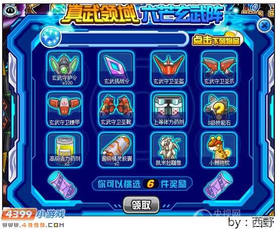 赛尔号玄武挑战令怎么得?_赛尔号玩家游戏经