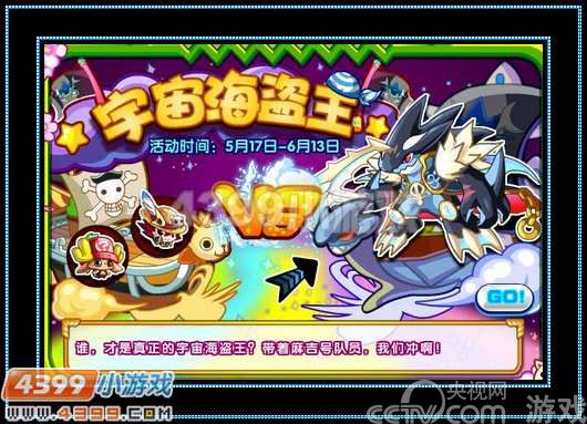 奥拉星宇宙海盗王