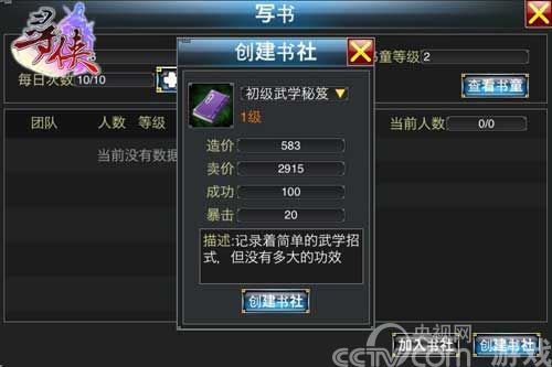 江湖百晓生 《寻侠OL》书写武功秘籍_手机游