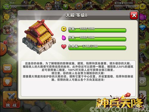 纯正中国风 《神兵天降》打造你的专属城池_手机游戏