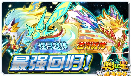 奥拉星噬月武神、苍炎战神最强回归_攻略指南