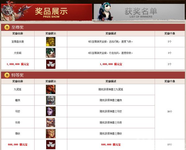 至尊盘古猿百万银元宝 《问道》好礼送不停_厂