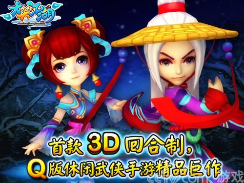 3D武侠Q版RPG手游《大笑江湖》本月24日首