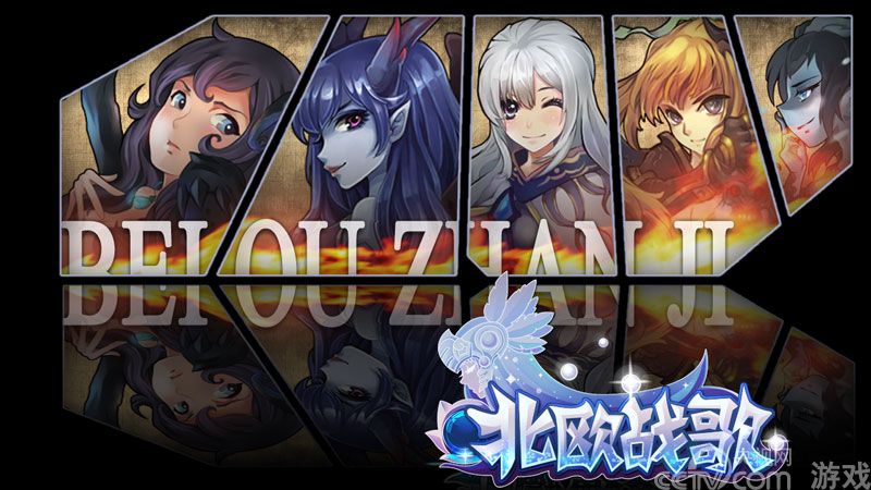 趣游发行神话RPG手游《北欧战歌》_手机游戏