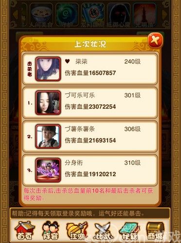 光明顶上决英雄 《比武招亲》伤害值_手机游戏