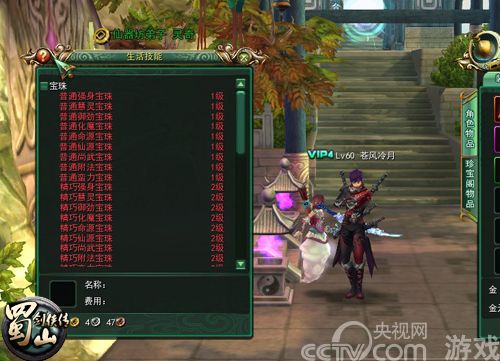 《蜀山剑侠传》生活技能改版有玄妙 升级可加