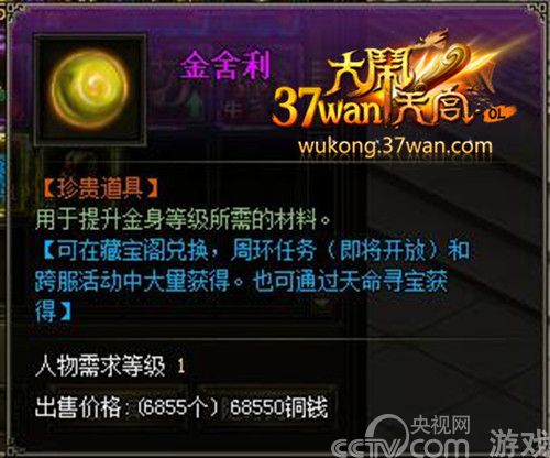 土豪玩法升级,37wan《大闹天宫》元神系统首