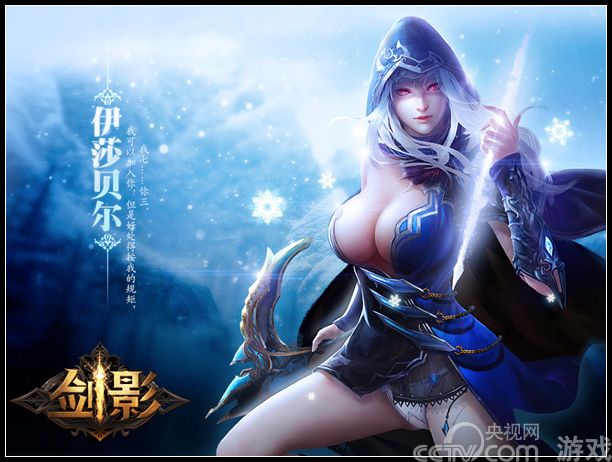 森林的冰霜女神 揭秘《剑影》传奇<em>美女</em>猎手_厂