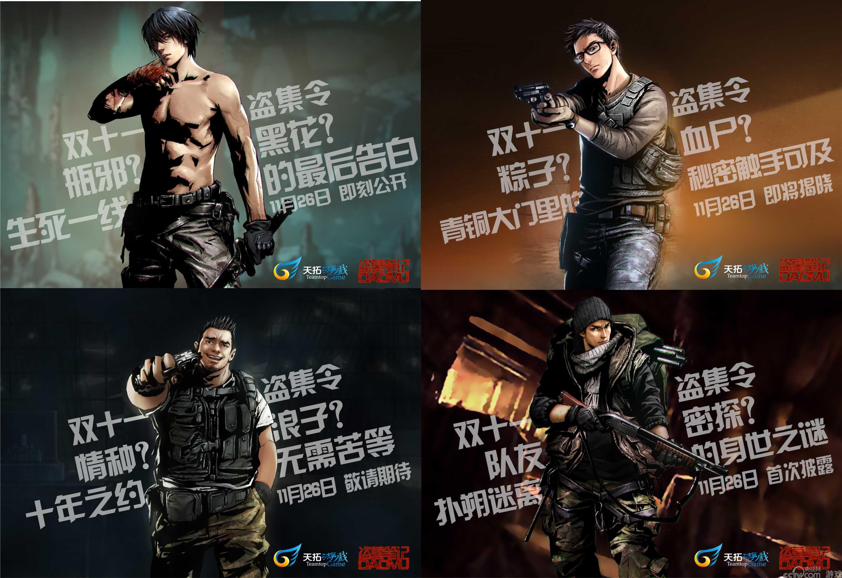 传天拓游戏数千万获《盗墓笔记》手游版权_产