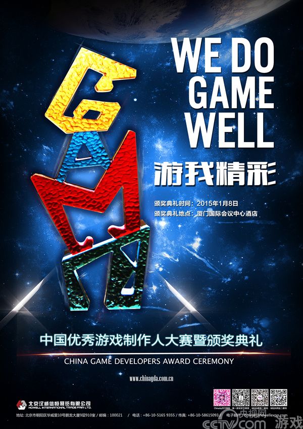 从历届CGDA的奖项设置看中国游戏发展变化_