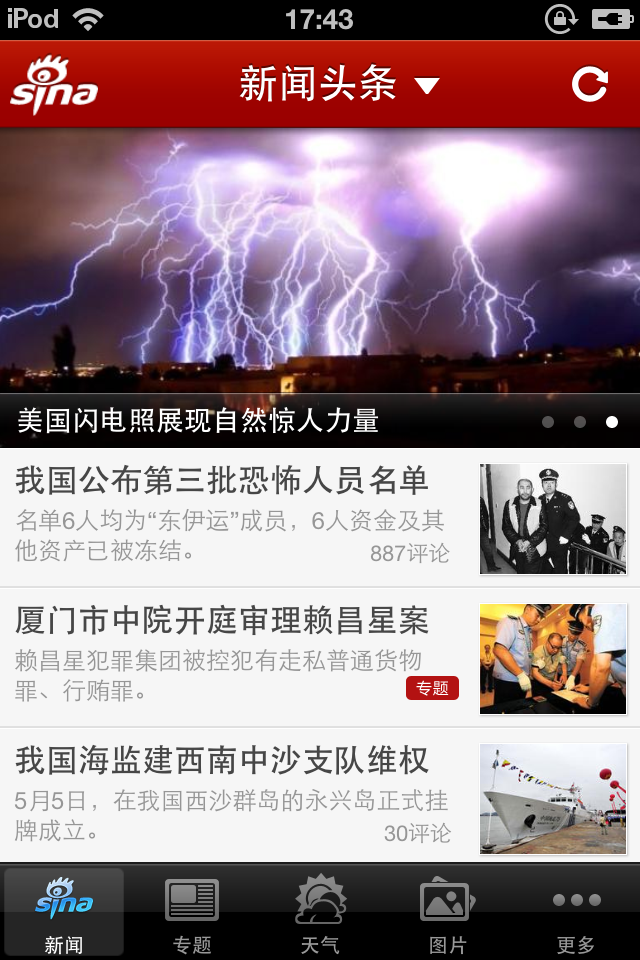 全球资讯新闻一点通 掌中新浪_软件_CNTV游