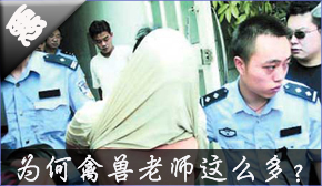 &nbsp;&nbsp;&nbsp;&nbsp;&nbsp;&nbsp;<font size=2>�ڹ���һ���������ŵİ�����ͥ������һ����ʦ������ʱ����ǿ���˰���13��СѧŮ�����еı�ǿ����60��Σ���ЩŮ����ֻ���߰��ꡣ�����ͽ���24�꣬������һСѧ���飬���ΰ����Ρ�</font>