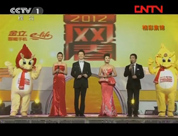 《2012年CCTV网络春晚》精编版 上
