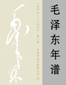 《毛泽东年谱（1949-1976）（1-6卷）》