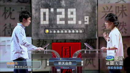 014中国成语大会视频(第2期)_科教台_央视网(