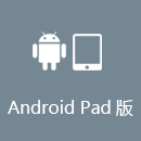 CLOUDTRAIL AndroidPad版