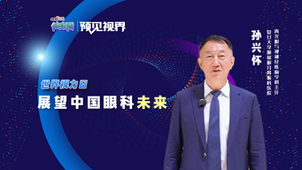 从追寻到赶超 看中国眼科发展