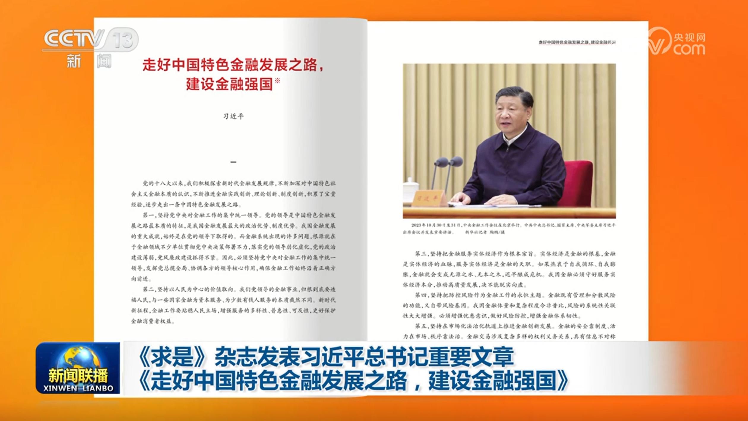 新闻联播 20260201 19:00图片