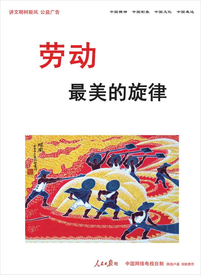 陕西 户县农民画《劳动 最美的旋律》