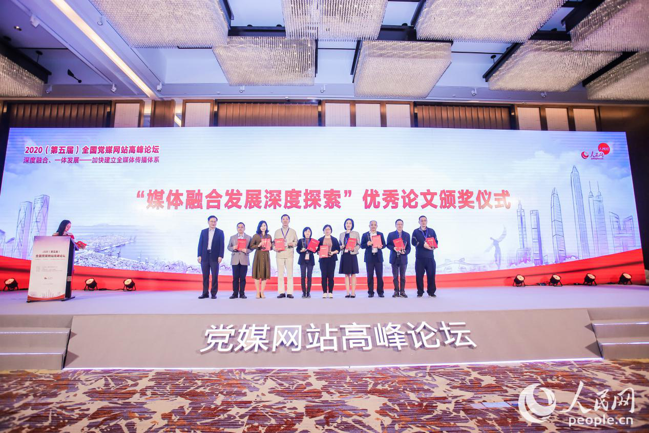 共论融媒发展 这些单位获得全国党媒网站优秀论文奖和优秀案例奖