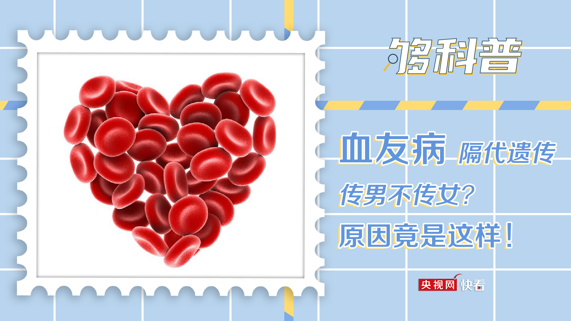 【够科普】它是一种遗传性疾病！长期贫血不会导致血友病