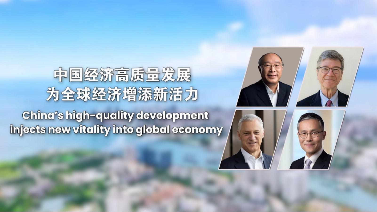 China's high-quality development injects new vitality into global economy