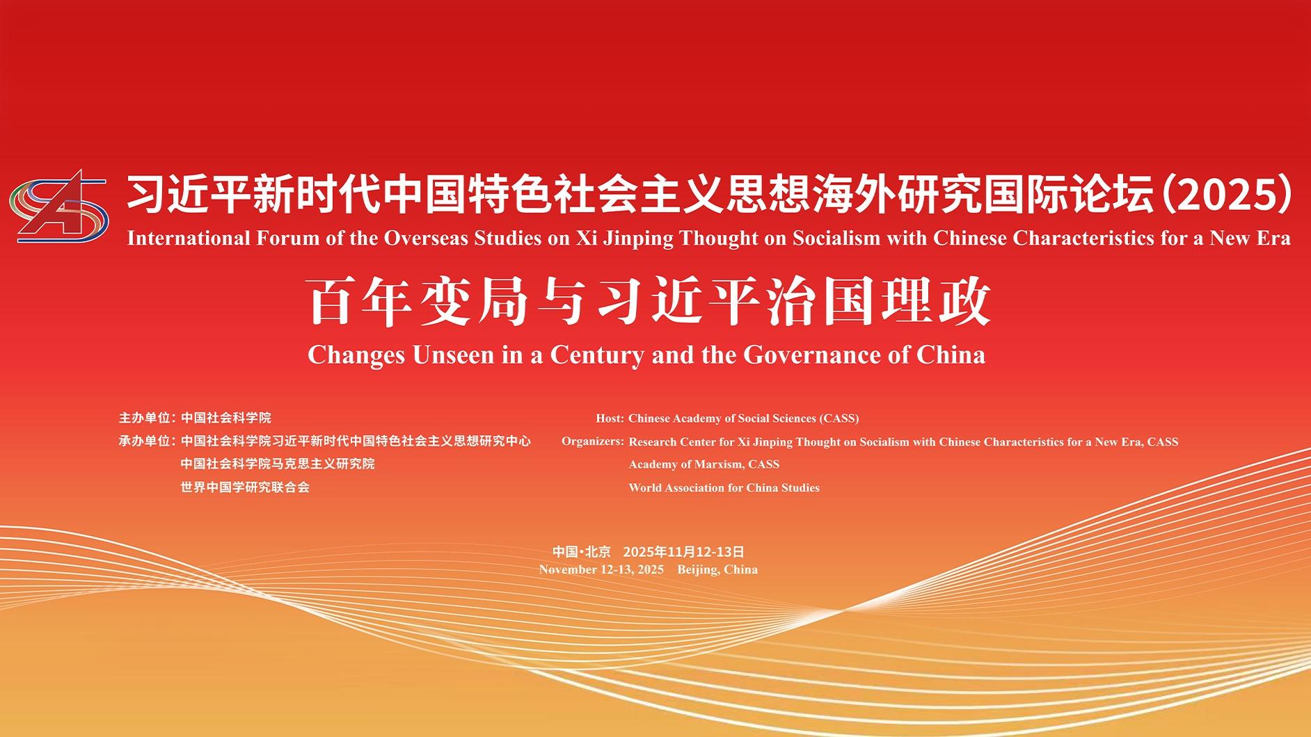 International forum of overseas studies on Xi Jinping thought opens in Beijing