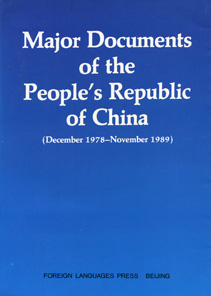 《当代中国重要文献（1978.12-1989.11）》（英文版）