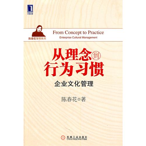 《从理念到行为习惯》